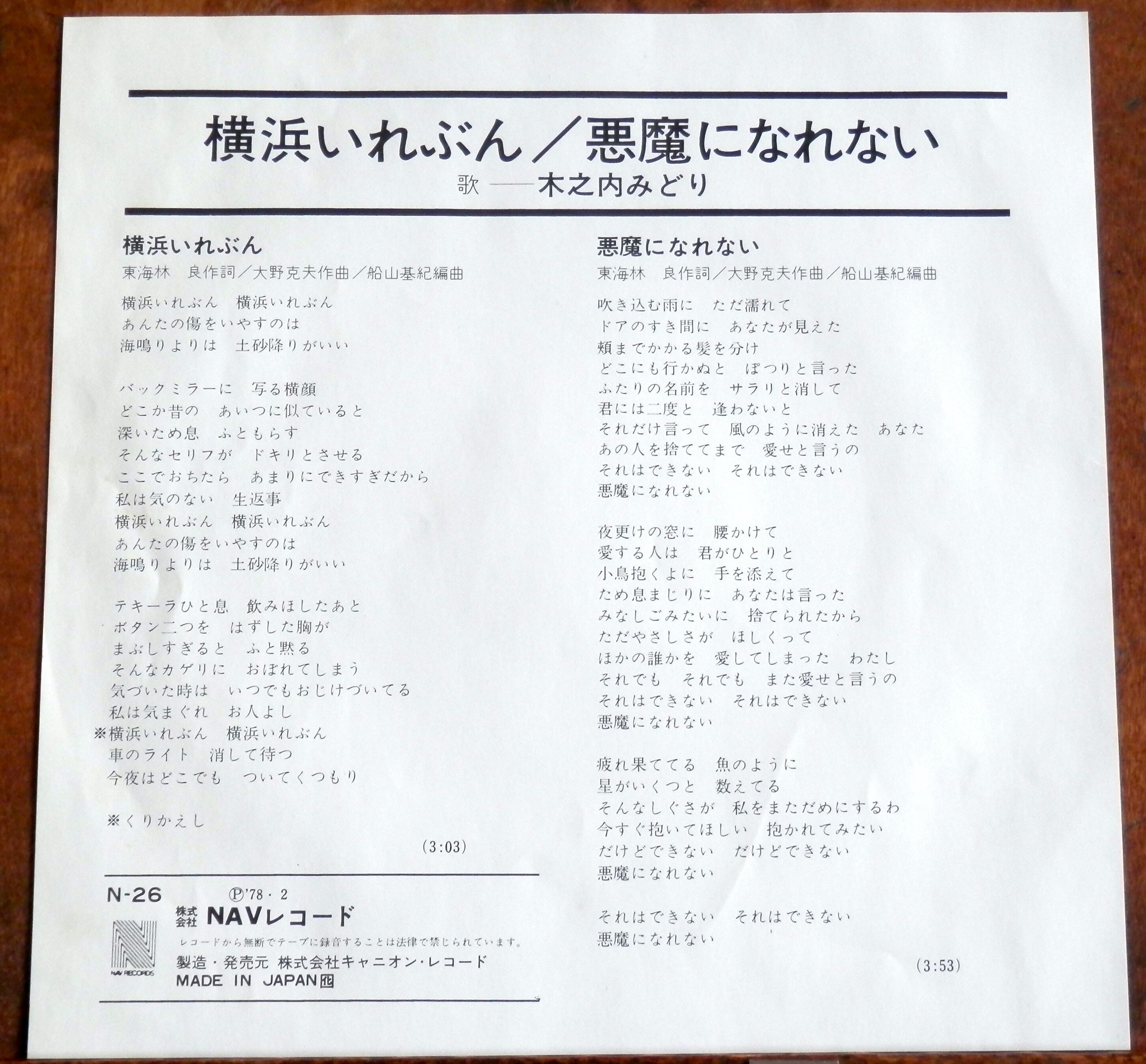 木之内みどり12インチ『横浜いれぶん』直筆サイン 8285f79657279b20d9cca46f1b4dd6