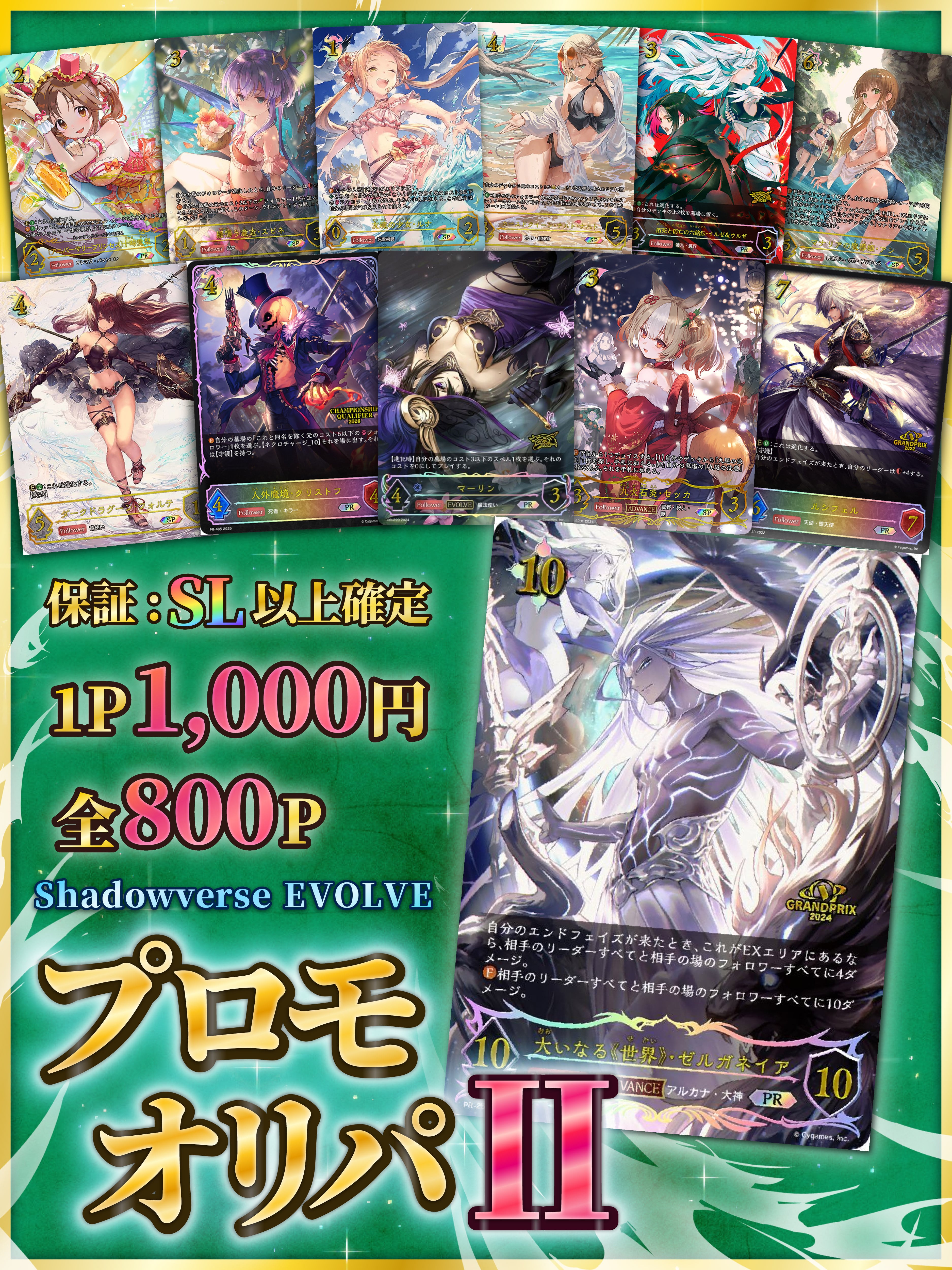 シャドウバース エボルヴ | 町のオリパ屋さん