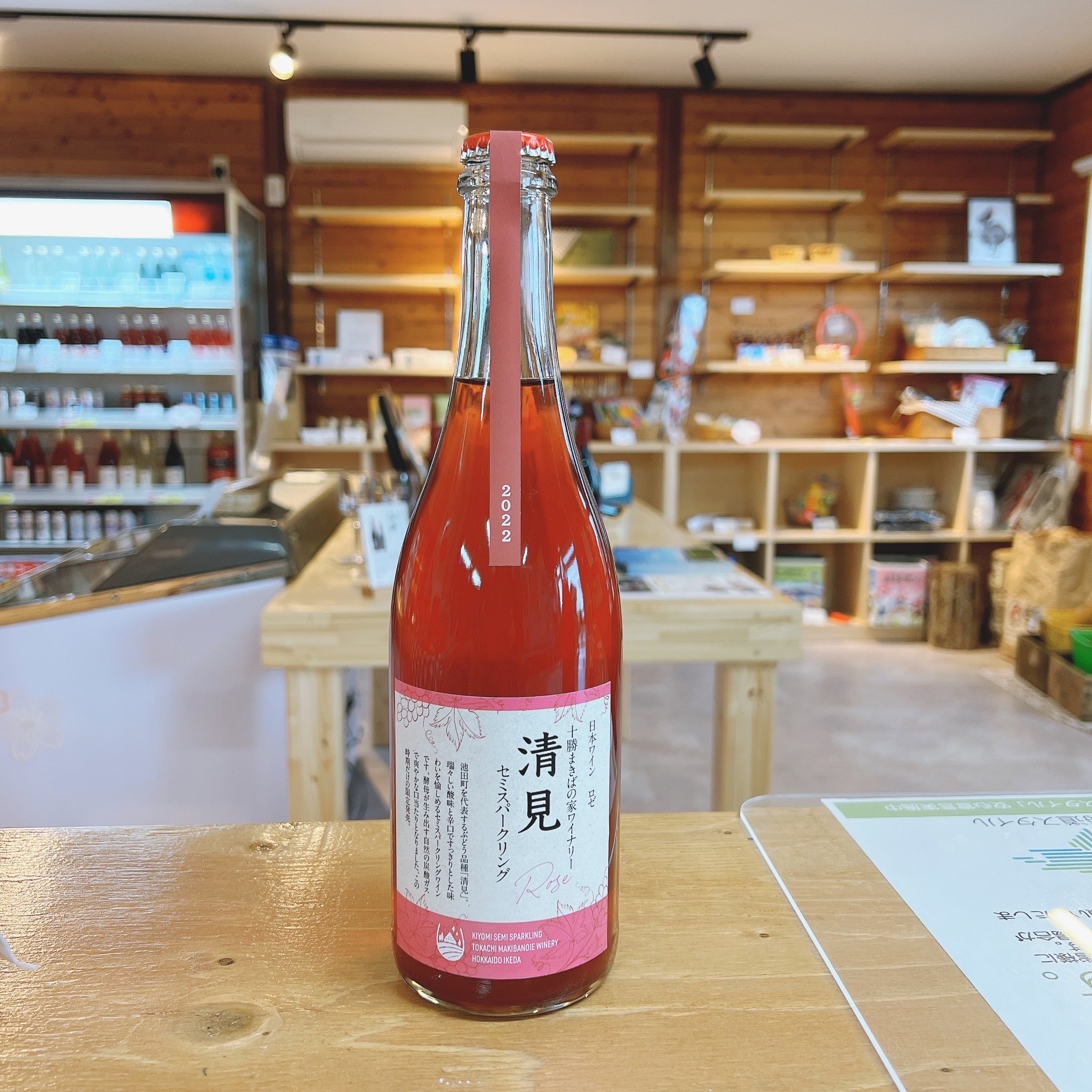 4/27発売開始］清見セミスパークリング2023 750 mℓ | 十勝まきばの家