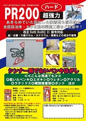 ドーイチ ハード接着剤はがし液 PR200 お試しミニタイプ 20ｍｌ