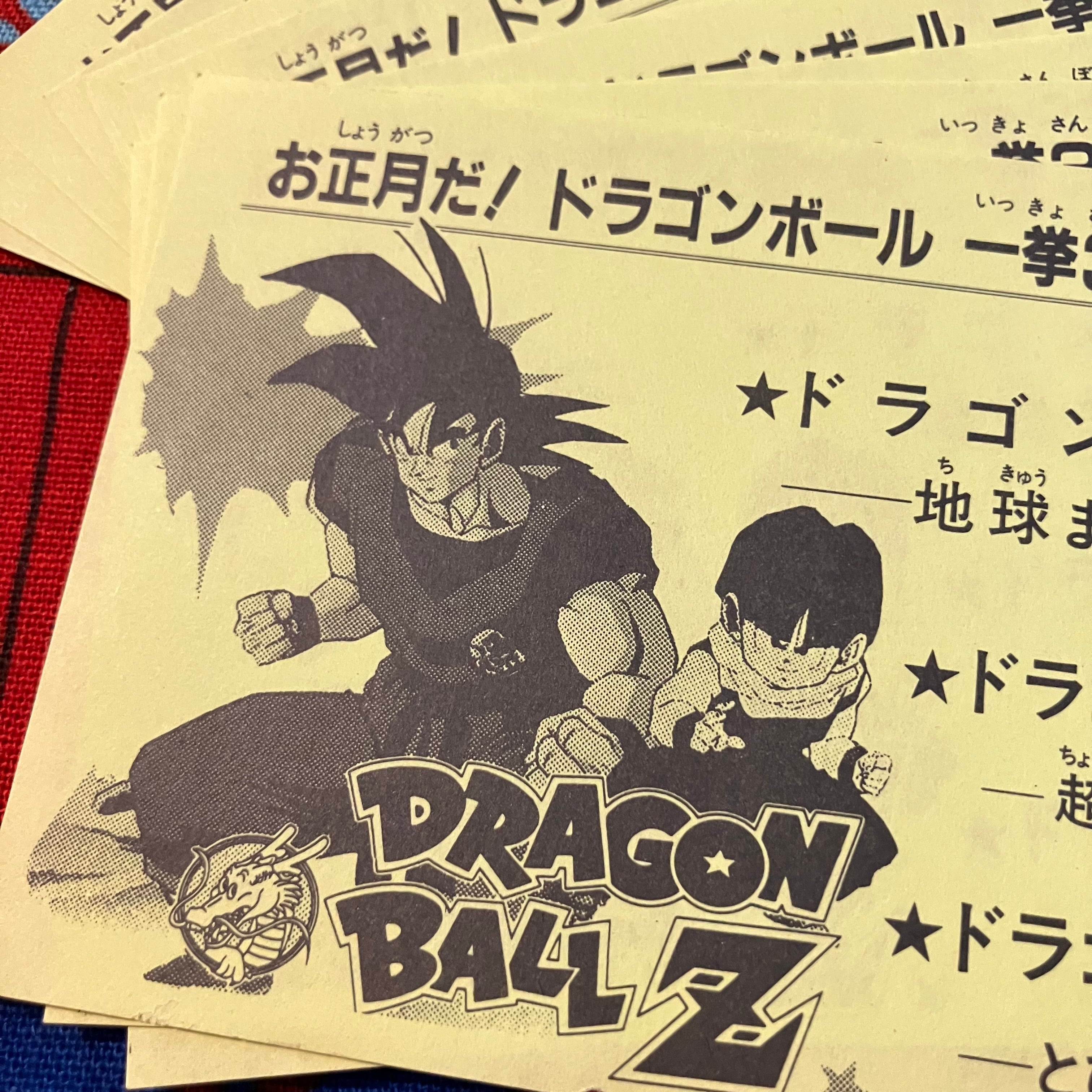 コピー感ｲｲ〜｢お正月だ! ドラゴンボール一挙3本立特別上映会