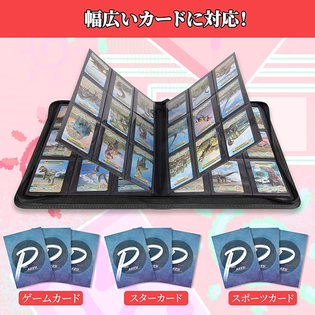 PAKESI スターカードカードファイル9ポケット 360枚収納 カードシート