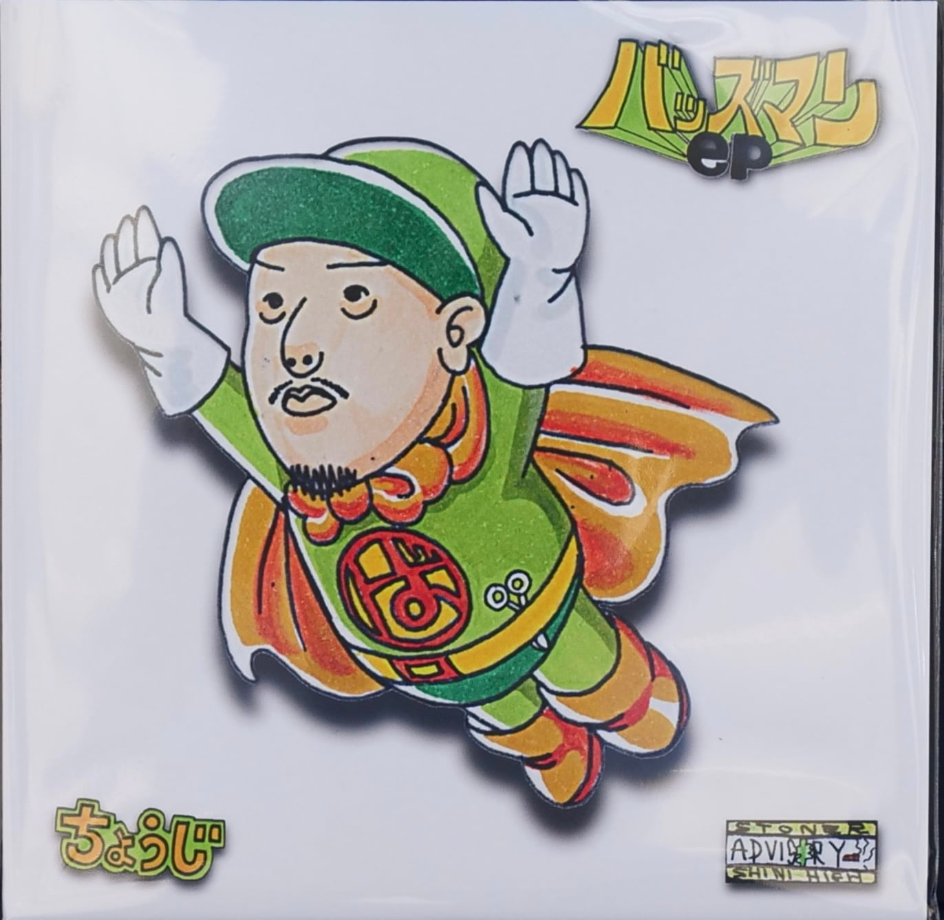 新品 未視聴盤 CHOUJI morijin レコード CHOUJI & NAGllab - morijin (12inch) | DGwear