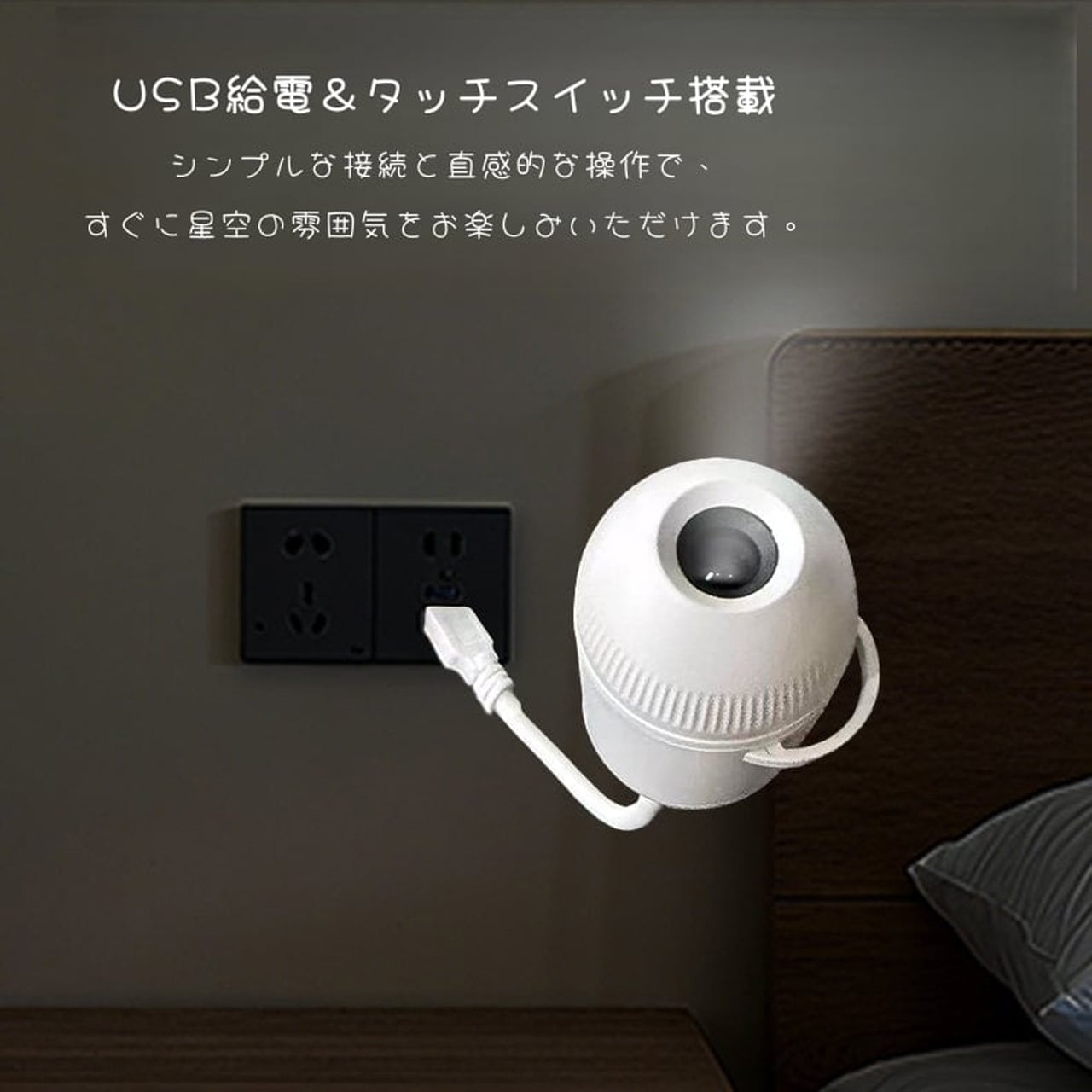 B307 .星空プロジェクションライト ベッドサイド 常夜灯 USB充電