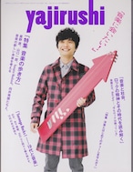 yajirusi 　[ Musica 2013年6月増刊号 ]
