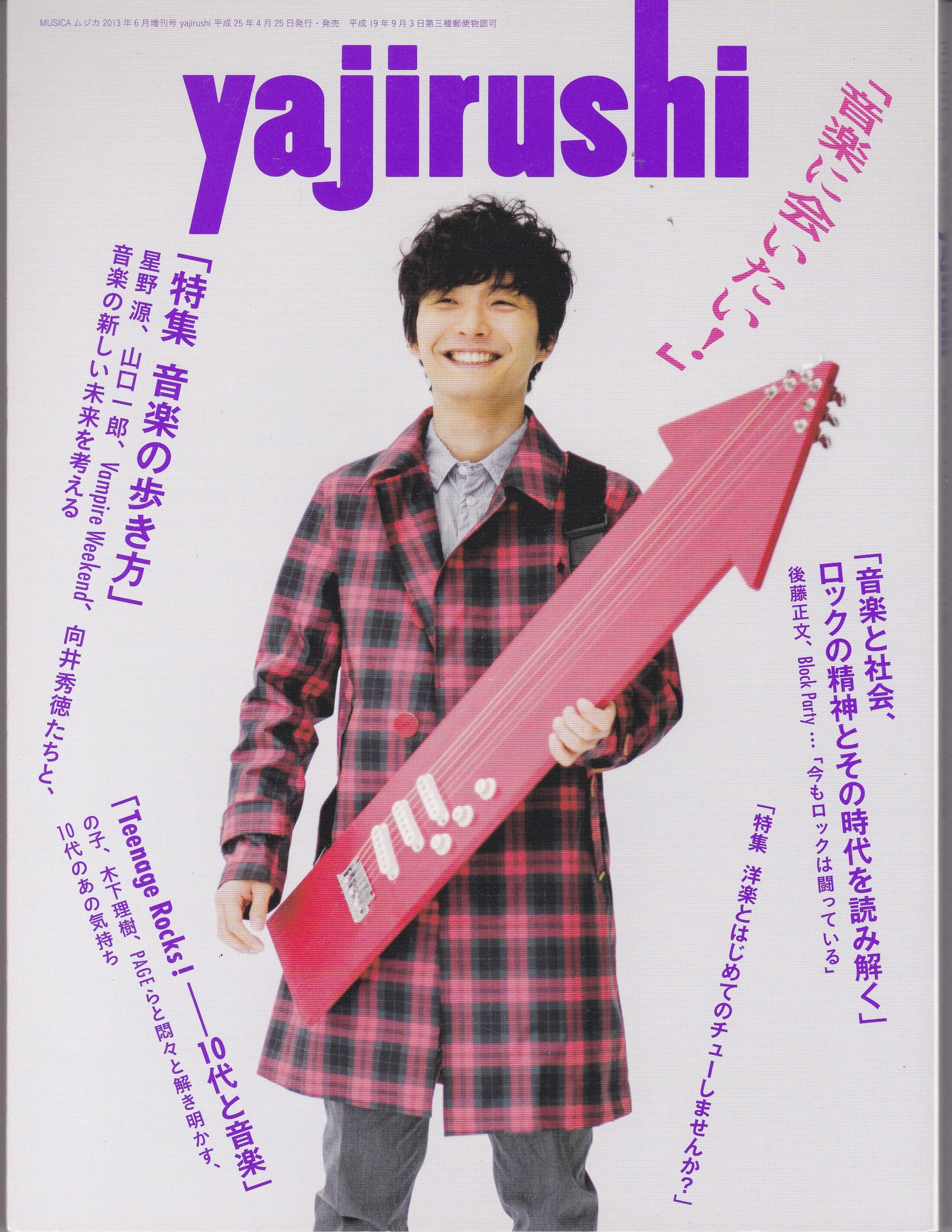 yajirusi　2013年6月増刊号　Musica　古書みつづみ書房