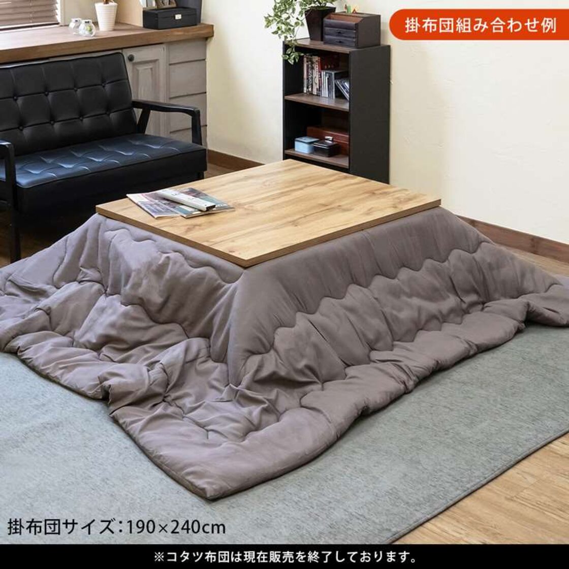 ファッション コタツ 長方形 105×75 【日付指定・時間指定不可】 | Pay ID 