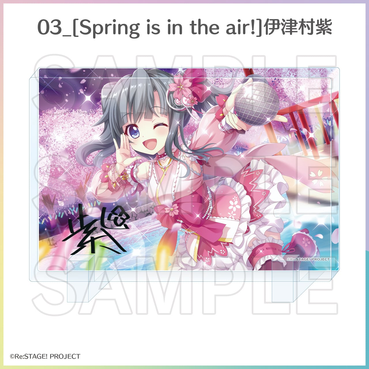 お誕生日限定]プレミアムアクリルブロック（紫・陽花） | Re:ステージ