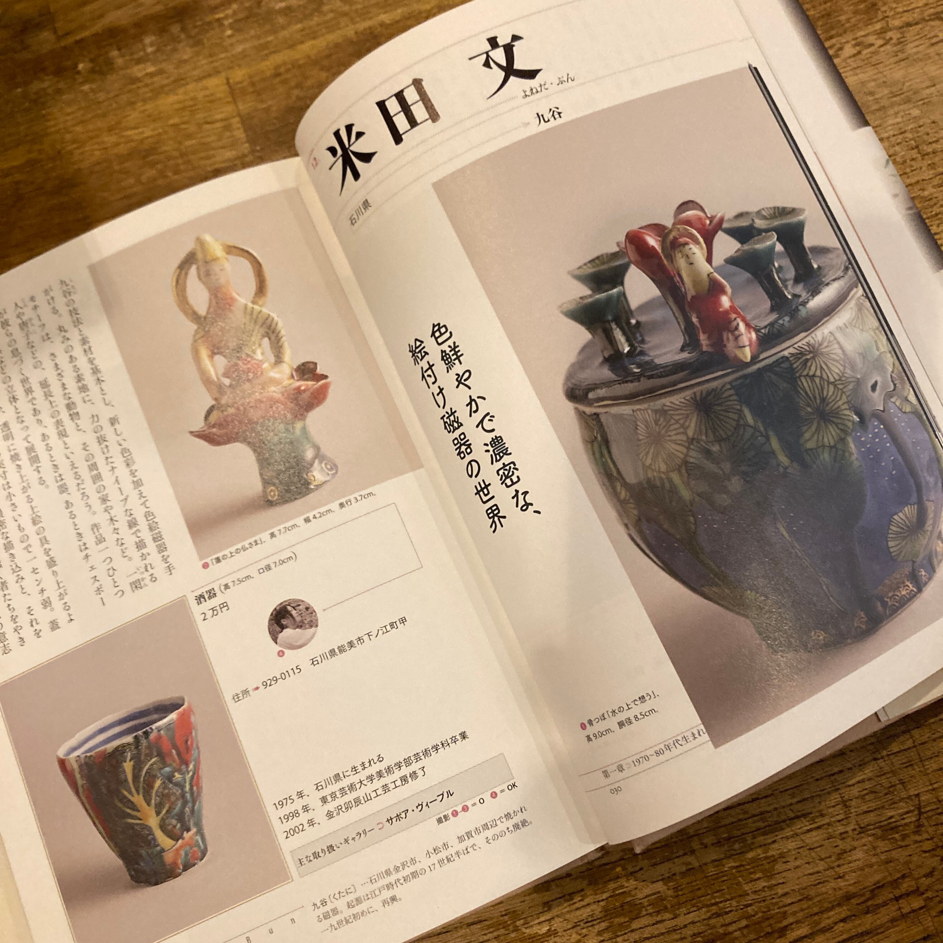 最新版現代日本の陶芸家 / 陶磁郎 編 | 百年