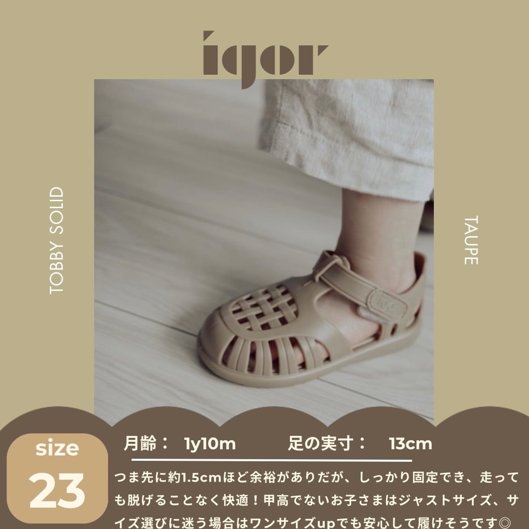 【即納/送料無料】igor / TOBBY SOLID / TAUPE