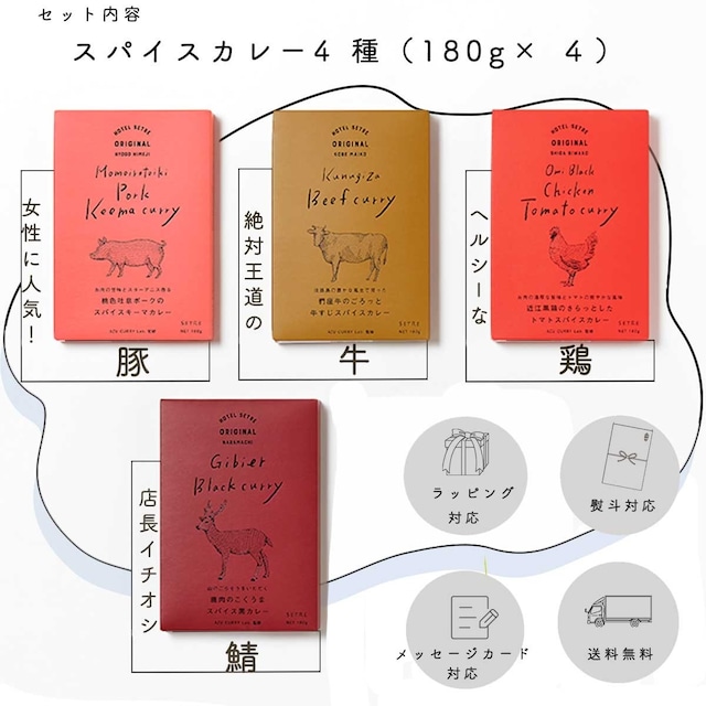 無添加レトルトカレー食べ比べ 椚座（くぬぎざ）牛のごろっと牛すじスパイスカレー 桃色吐息ポークのスパイスキーマカレー 近江黒鶏のサラッとしたトマトスパイスカレー サバのぴりっとグリーンカレー