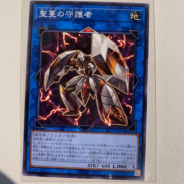聖蔓の守護者 【N.地.リンク.状態:A.シングルカード.遊戯王OCG】
