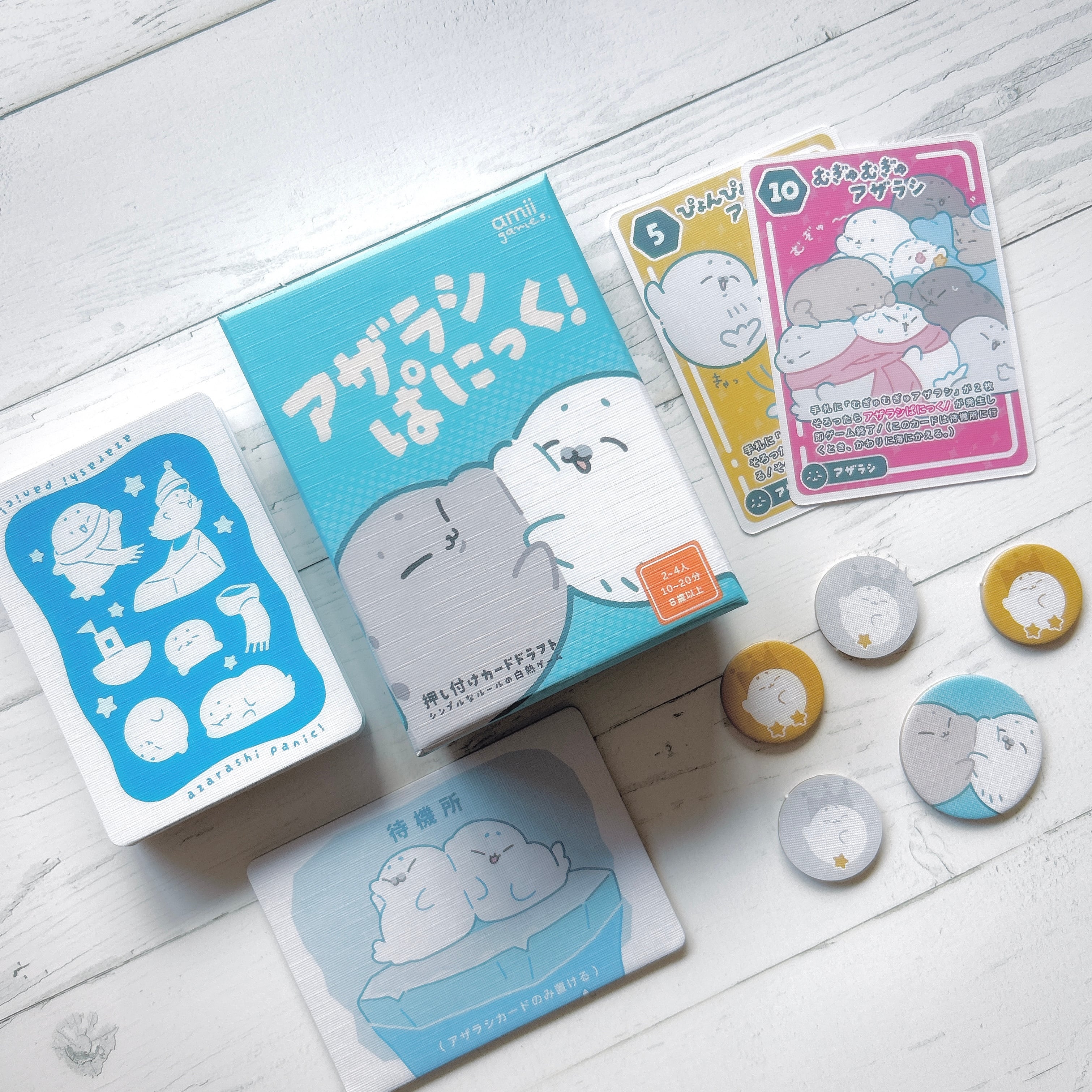 ボードゲーム】アザラシぱにっく！ | 2-4人用対戦ゲーム | amii