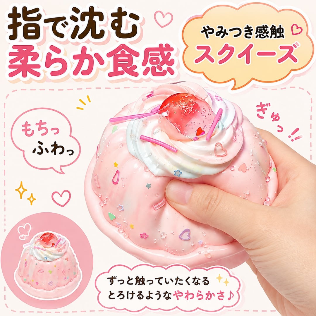 スクイーズ ゼリースクイーズ 低反発 スイーツスクイーズ ぷるぷる