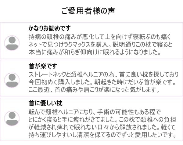 首が痛い対応枕 首が痛くならない枕 RAKUMAX「ラクマックス・ワイド