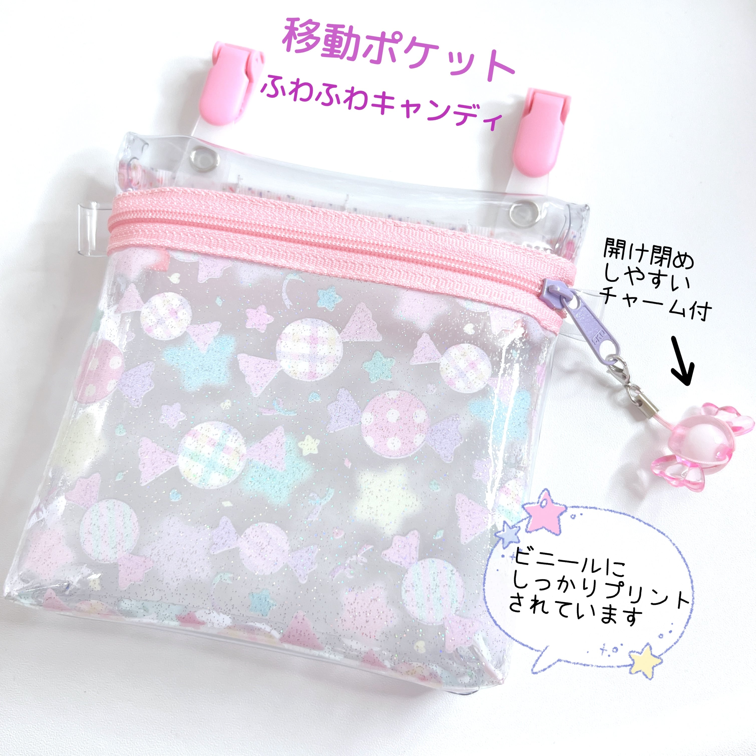 068 ビニール移動ポケット ふわふわキャンディ スイーツ ゆめかわ かわいい 移動ポーチ 移動ポシェット Mama S Crafts Chirol