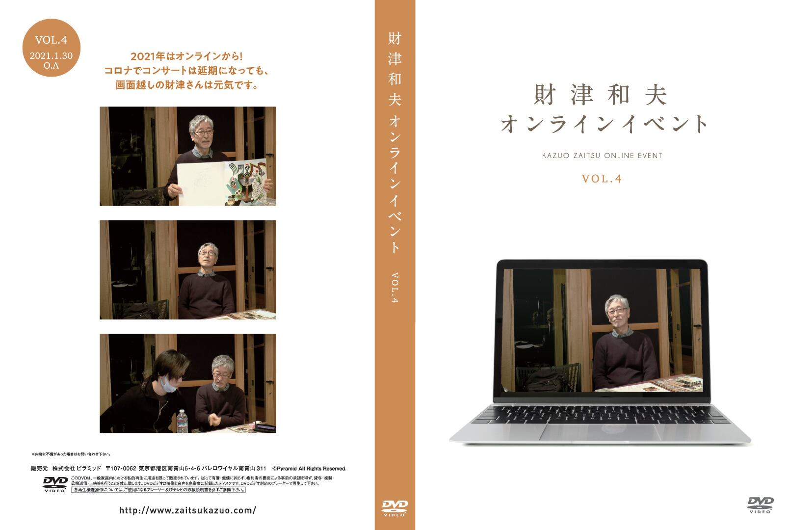 財津和夫オンラインイベントDVD Vol.4 | Zaitsu Kazuoオフィシャルグッズ