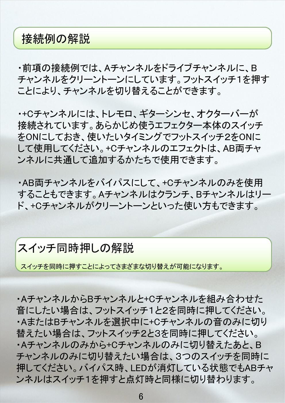 AB⁺C SWITCH (AB ループセレクター) | HF GUITAR EFFECT