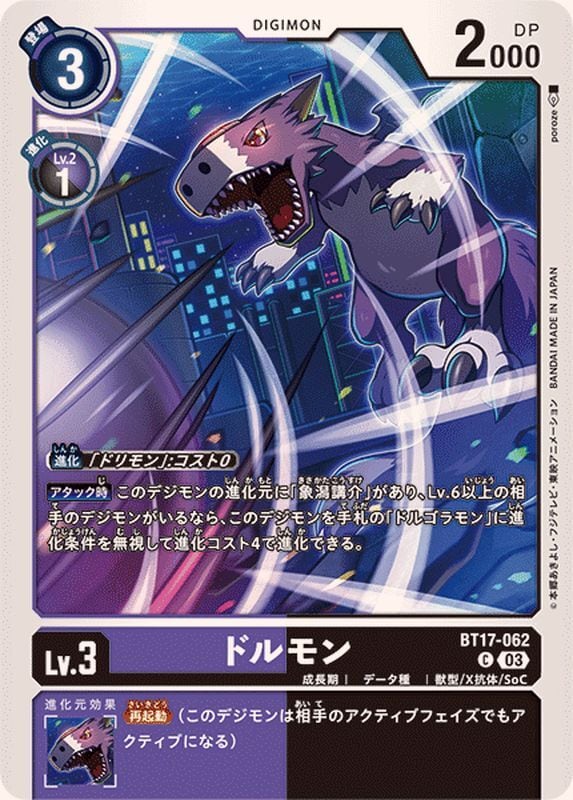デジモンカード フェンリルガモン:建御雷神 BT17 希少 （DIG 