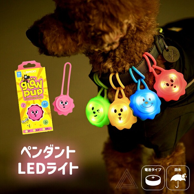 【無料簡易ラッピング対象】犬用 LED ライト 光 スマイル 軽量 防水 ボタン電池  明るい シリコン やわらかい 夜間散歩 首輪ライト ハーネス取り付け 吊り下げタイプ 小型犬 中型犬 大型犬 リードライト 点灯 点滅ペット用 ドッグラン 夜 安全 事故防止 安全グッズ LR9955