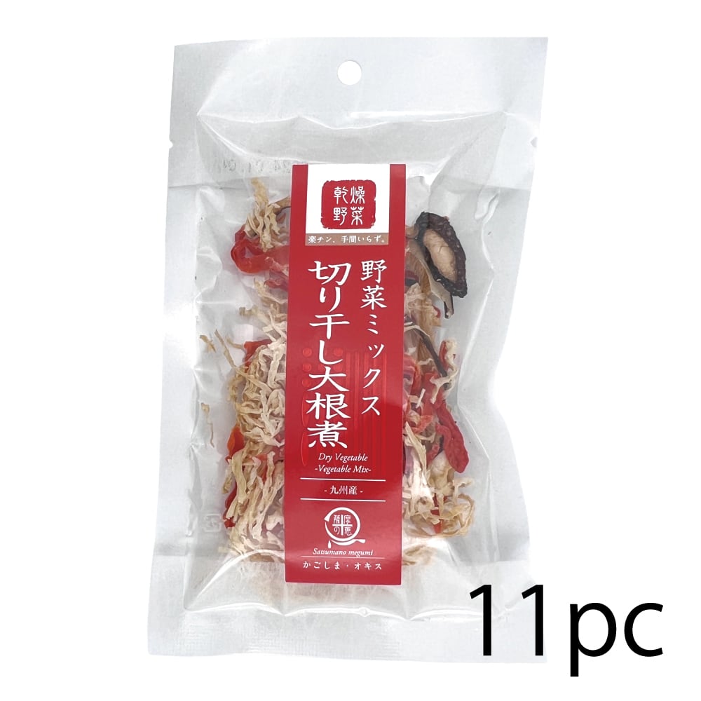 乾燥野菜ミックス 切干大根煮 【11袋】(15gx11) 国産 鹿児島 用途 悩み 健康志向 自然食品 素材本来 女性 高齢者 子ども 安心 安全