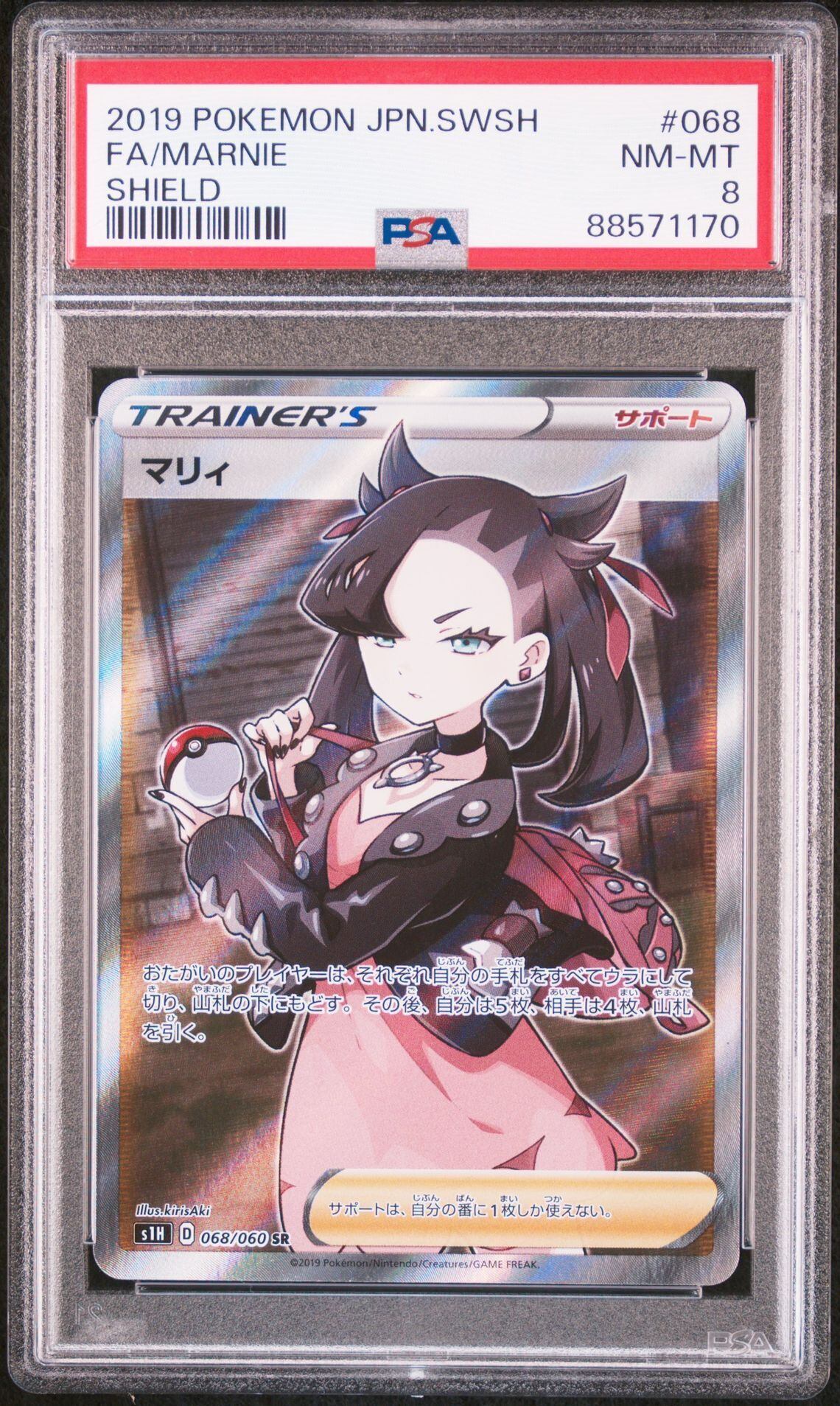 ポケモンカード　マリィ　psa8 シールド マリィ シールドPSA8 | ポケもん専科KIRA