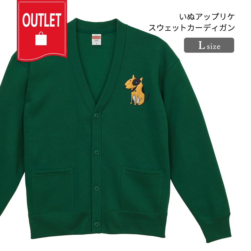 スウェットカーディガン いぬアップリケ dog outlet