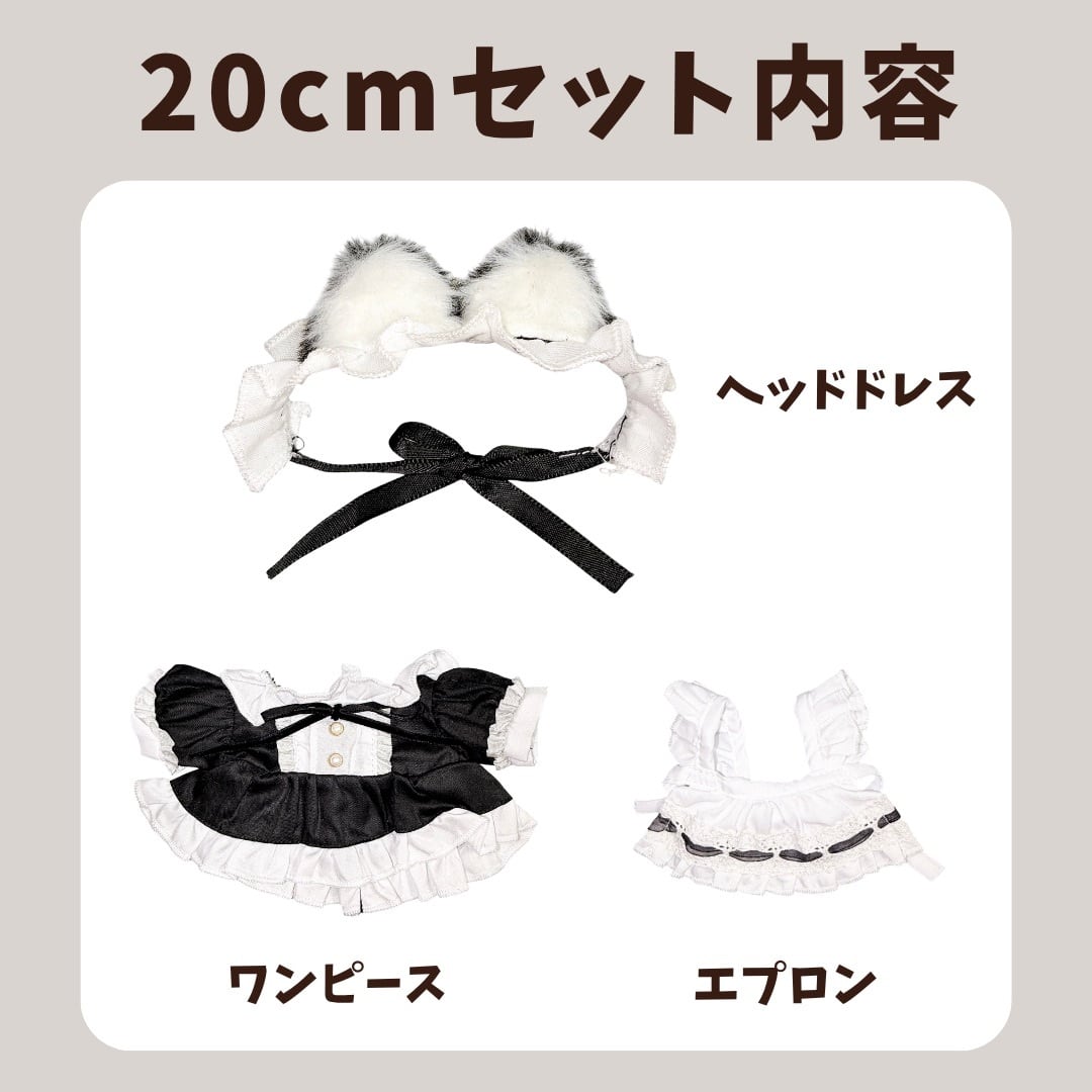 10cm-15cm.20cm】ぬい服 猫耳メイド メイド服 猫耳 ネコミミ メイド