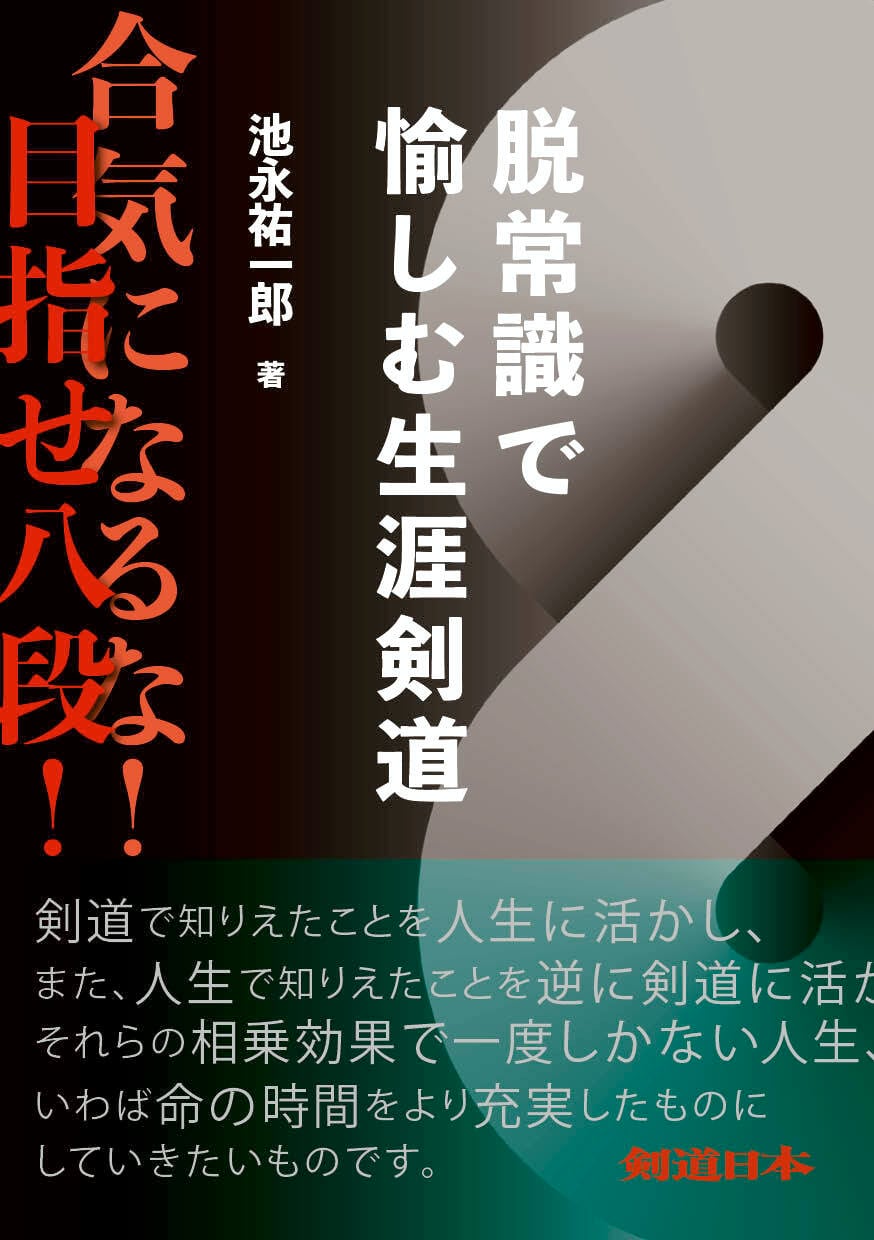 剣道日本プレミアム07】居合道名人伝-下巻- | 剣道日本 剣道日本プレミアム07】居合道名人伝-下巻- | 剣道日本