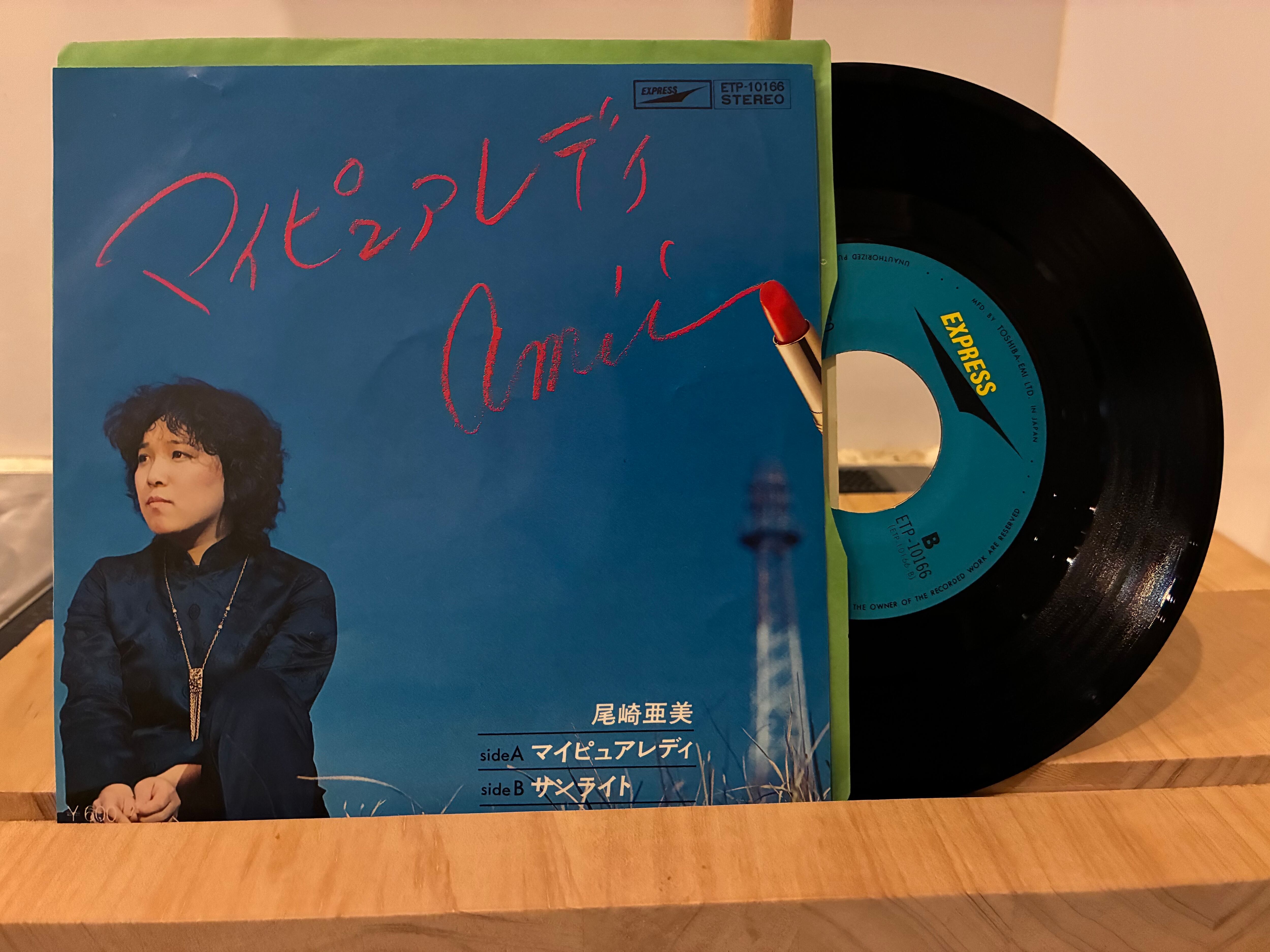 尾崎亜美 / マイピュアレディ | SIXTEEN RECORDS EP