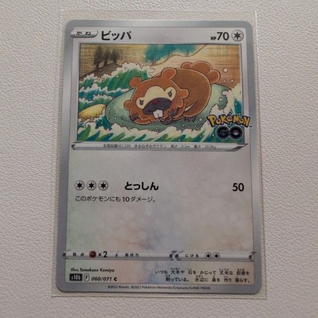 ビッパ 技/特：とっしん【s10b.ノーマルタイプ.シングルカード.ポケカ】