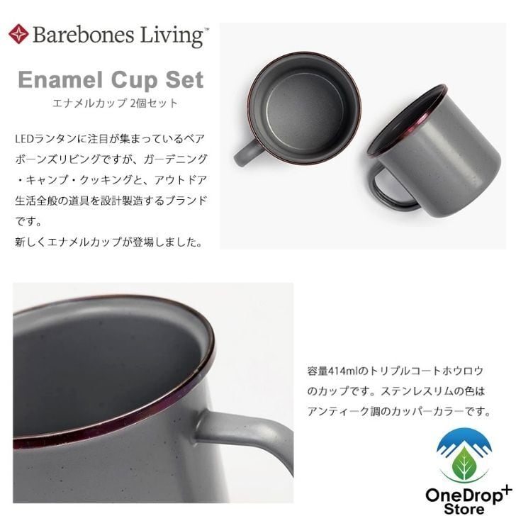 BAREBONES　エナメルカップ2個セット　OneDrop⁺Store【アウトドア、キャンプ、登山用品のお店】
