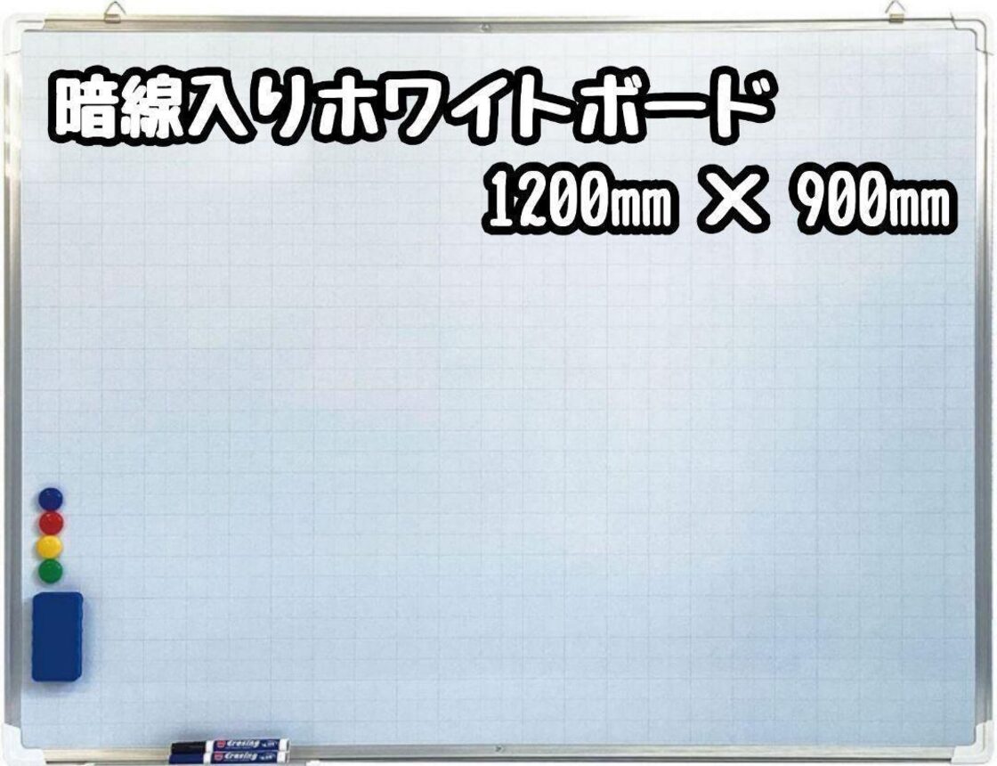ホワイトボード 暗線入り1200mm×900mm 事務所 オフィス 1167 | PAY ID