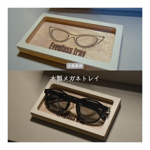 受注生産 職人手作り リノリウム 眼鏡トレイ フリートレイ 名入れ可能 おうち時間 インテリア 天然木 木製 家具 木工 北欧 LR2018 no2502