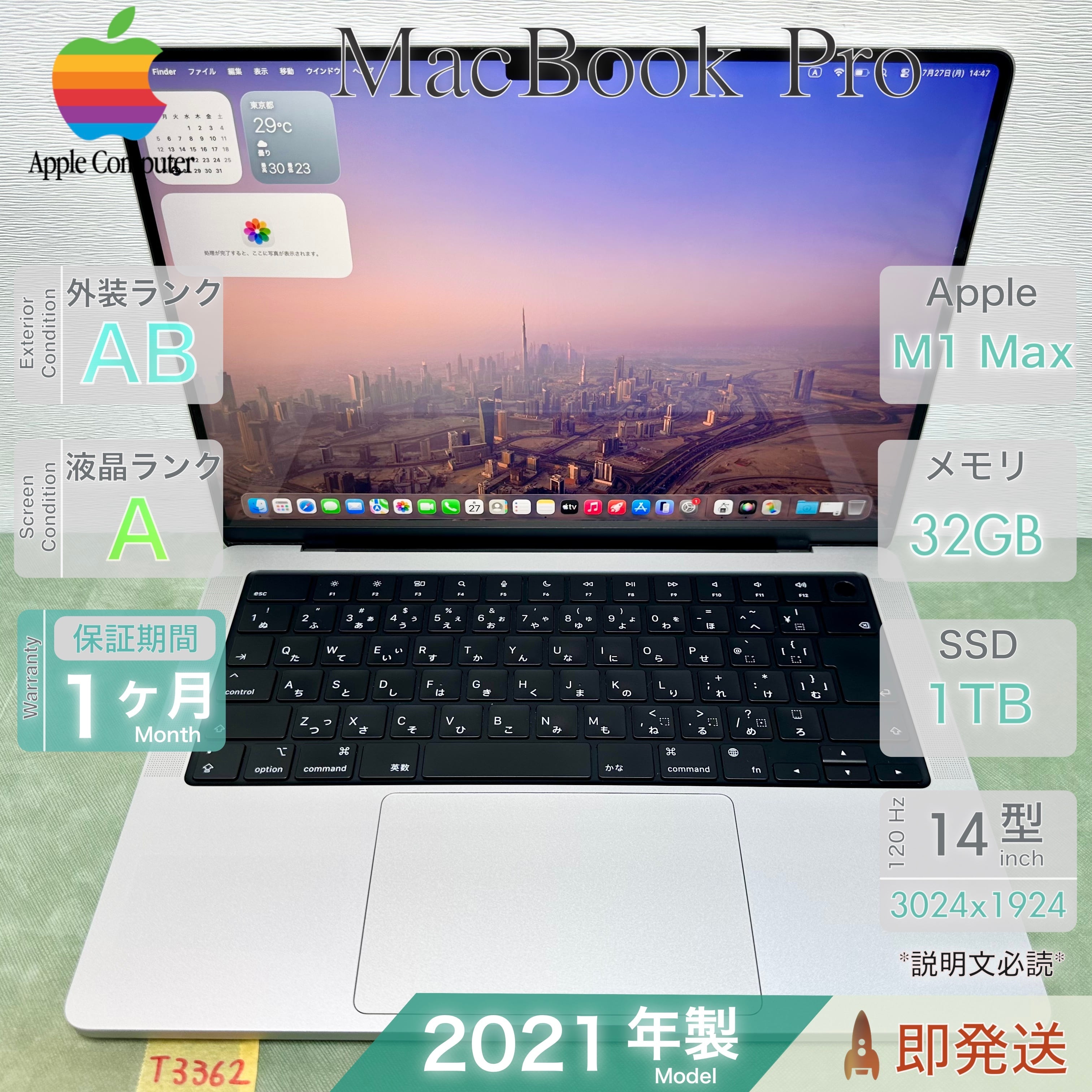 MacBook Pro 14インチ 2021／Apple M1 Max／メモリ32GB／SSD 1TB