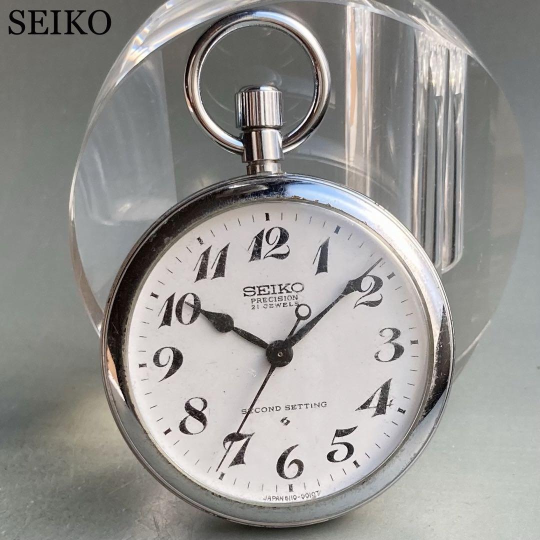 動作良好】セイコー SEIKO 懐中時計 鉄道 1973年 手巻き | かしち時計店