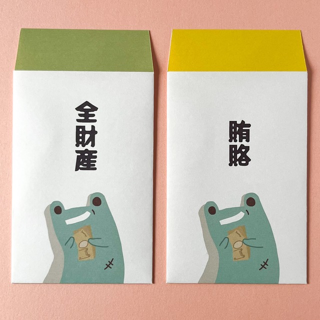 【ポチ袋・シール付き】お金大好きながえる【4枚入り】 | ムームーフォレスト