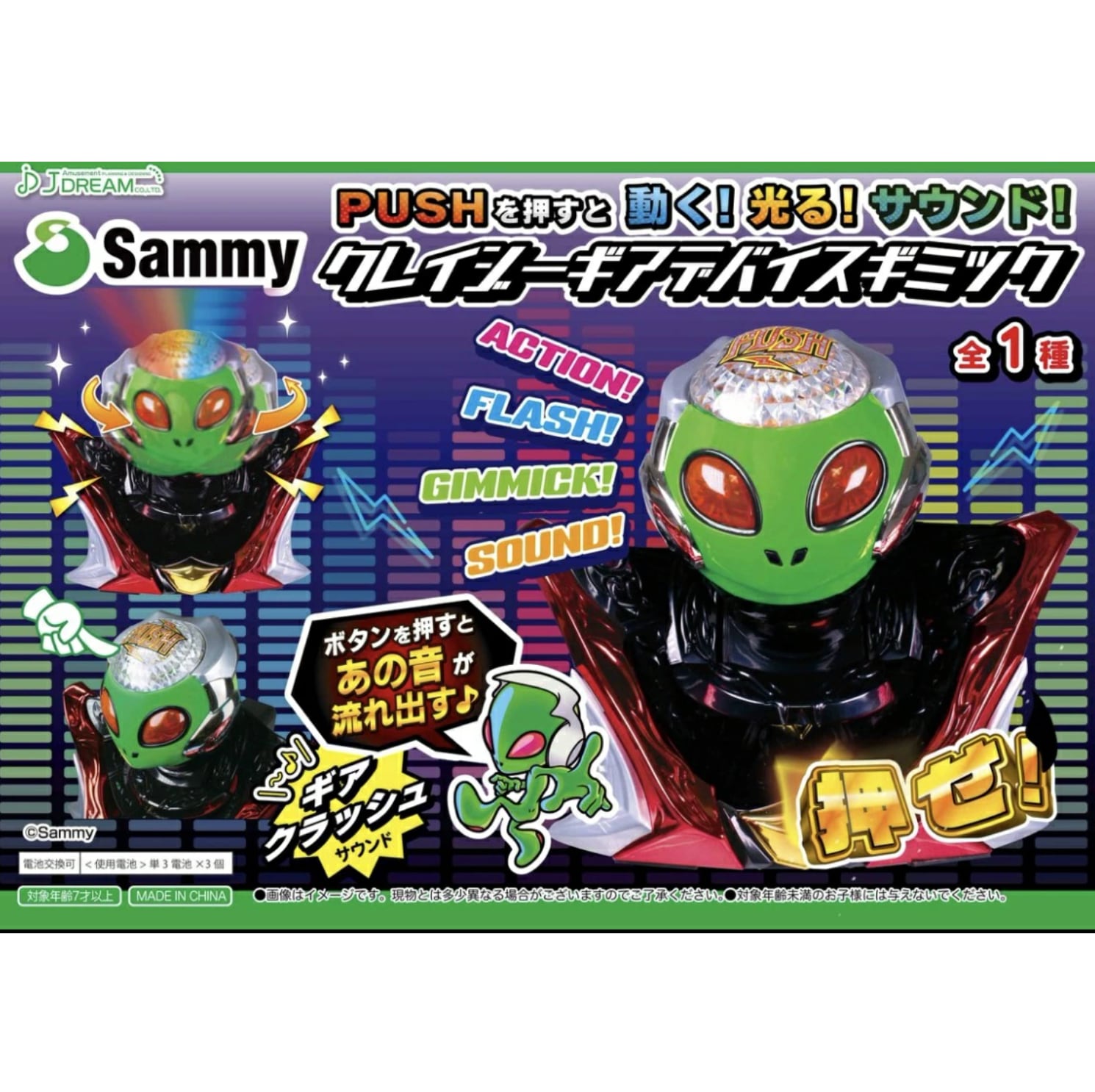 Sammy クレイジー ギアデバイスギミック | プライズ倉庫