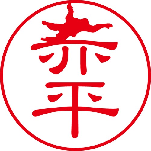 赤平 - カジュアル（商品コード：00267）