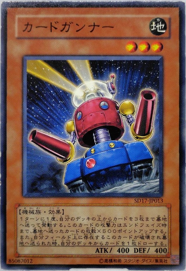 カードガンナー【SD17-JP013】[N]