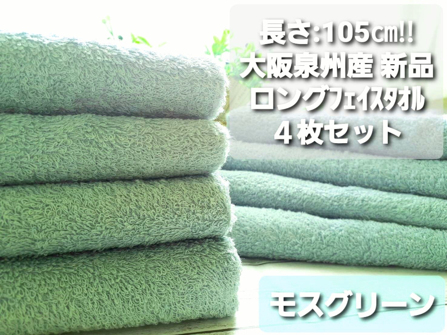 泉州タオル 高級綿糸モスグリーンフェイスタオルセット20枚 タオル新品 まとめ 泉州タオル タオル新品 泉州タオル］ 高級綿糸モスグリーンフェイス