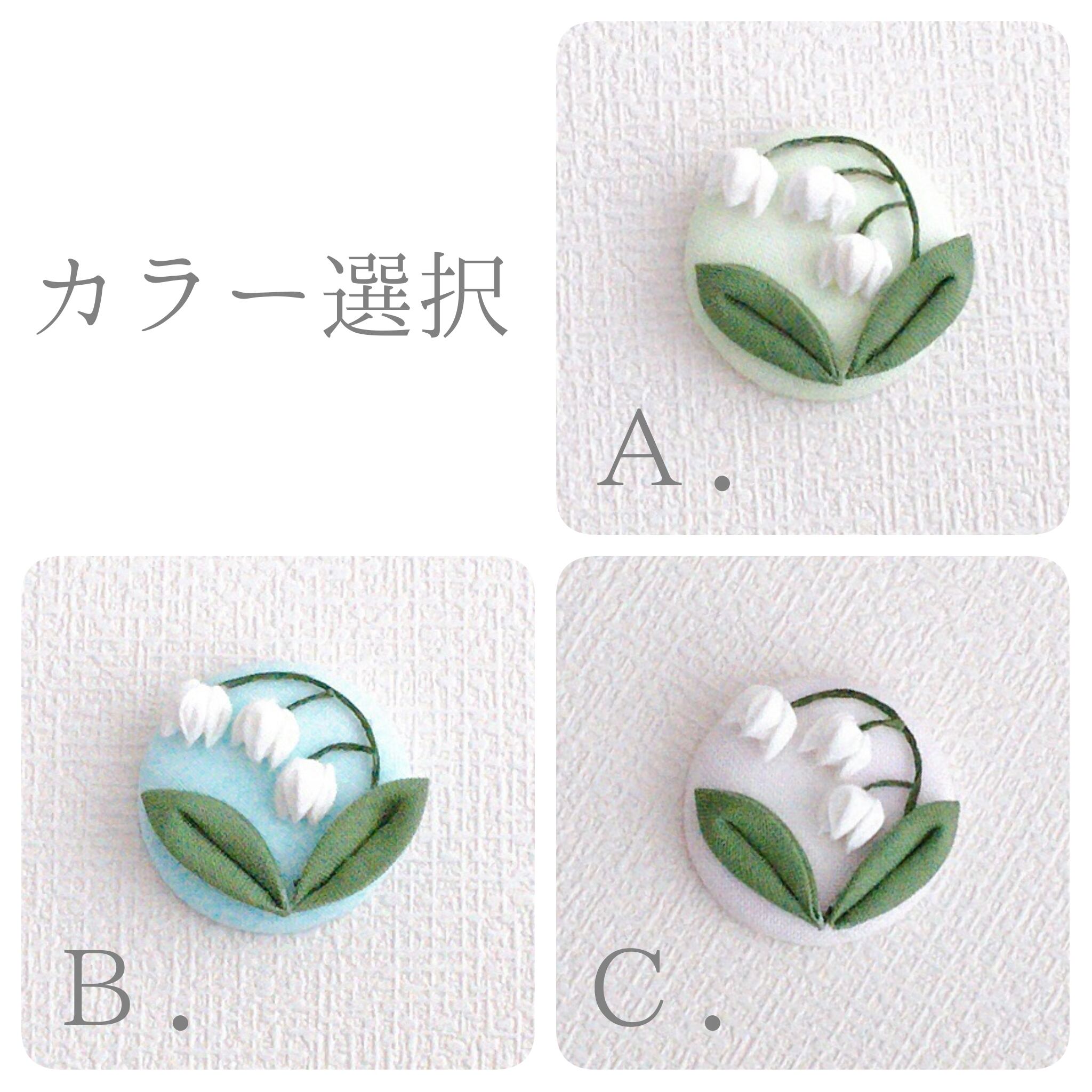 つまみ細工 すずらんのくるみブローチ 】----フラワー/誕生日/記念日