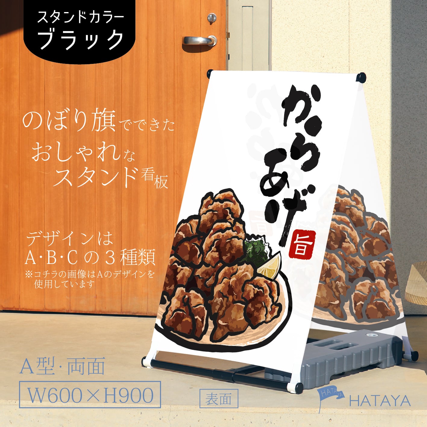 からあげ 唐揚げ から揚げ 定食 飲食店 ランチ 弁当 テイクアウト お持ち帰り A型スタンド看板【送料無料】(沖縄を除く)