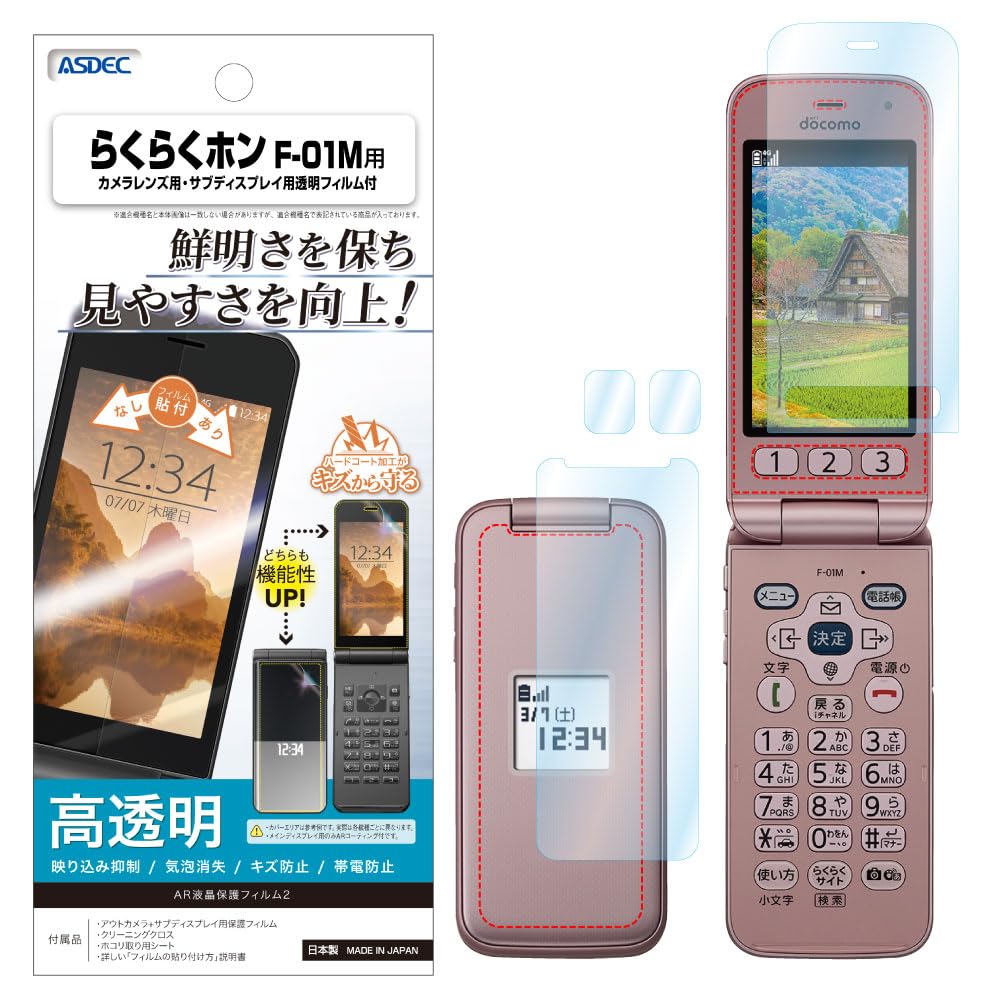 docomo らくらくホン F-01M フィルム 【サブディスプレイ保護フィルム