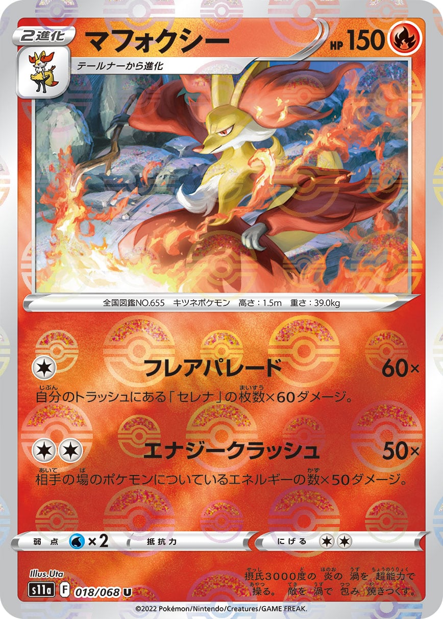 マフォクシー モンスターボールミラー S11a 018/068 | ポケモン マフォクシー モンスターボールミラー S11a 018/068 | ポケモン