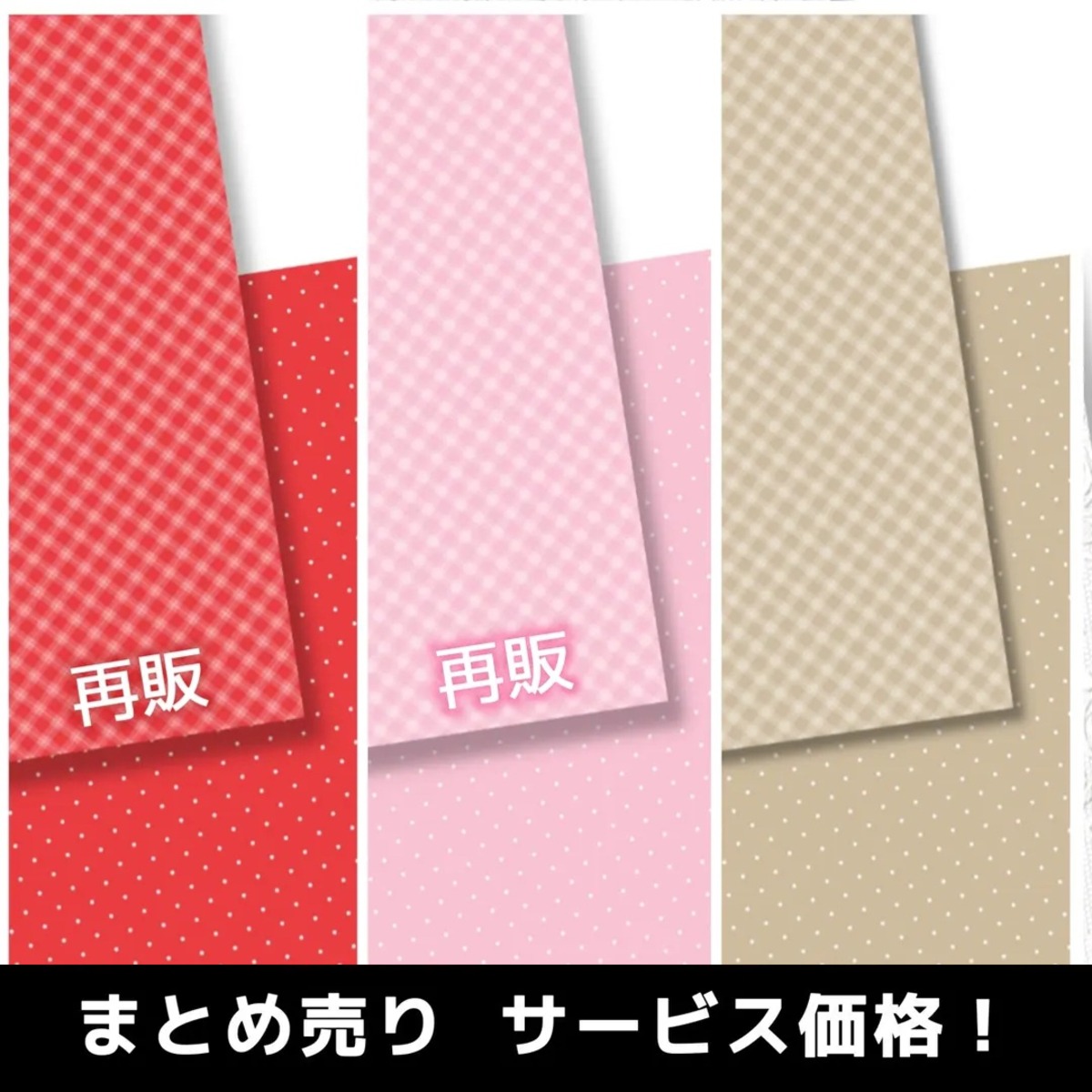 デザインペーパー　まとめ売り　80サイズ 30枚 デザインペーパー チェック＆ドット | Design Paper Shop ぱっふる