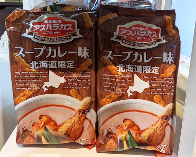 ギンビス アスパラガススープカレー味