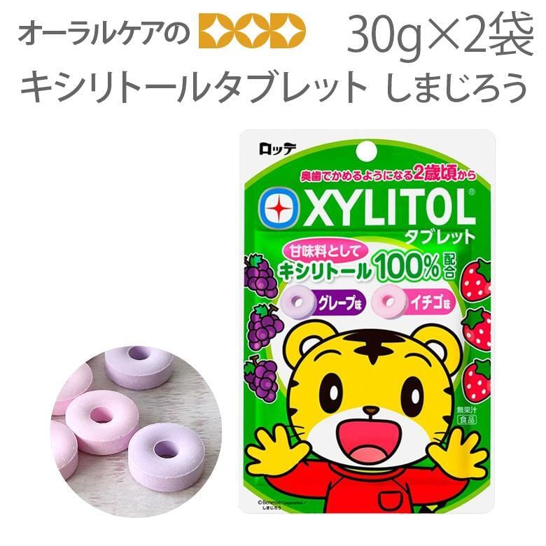 キシリトールタブレット しまじろう ラミチャック 30g X 2袋セット イチゴ・グレープ味 旬の香り メール便可 5セット10袋 まで
