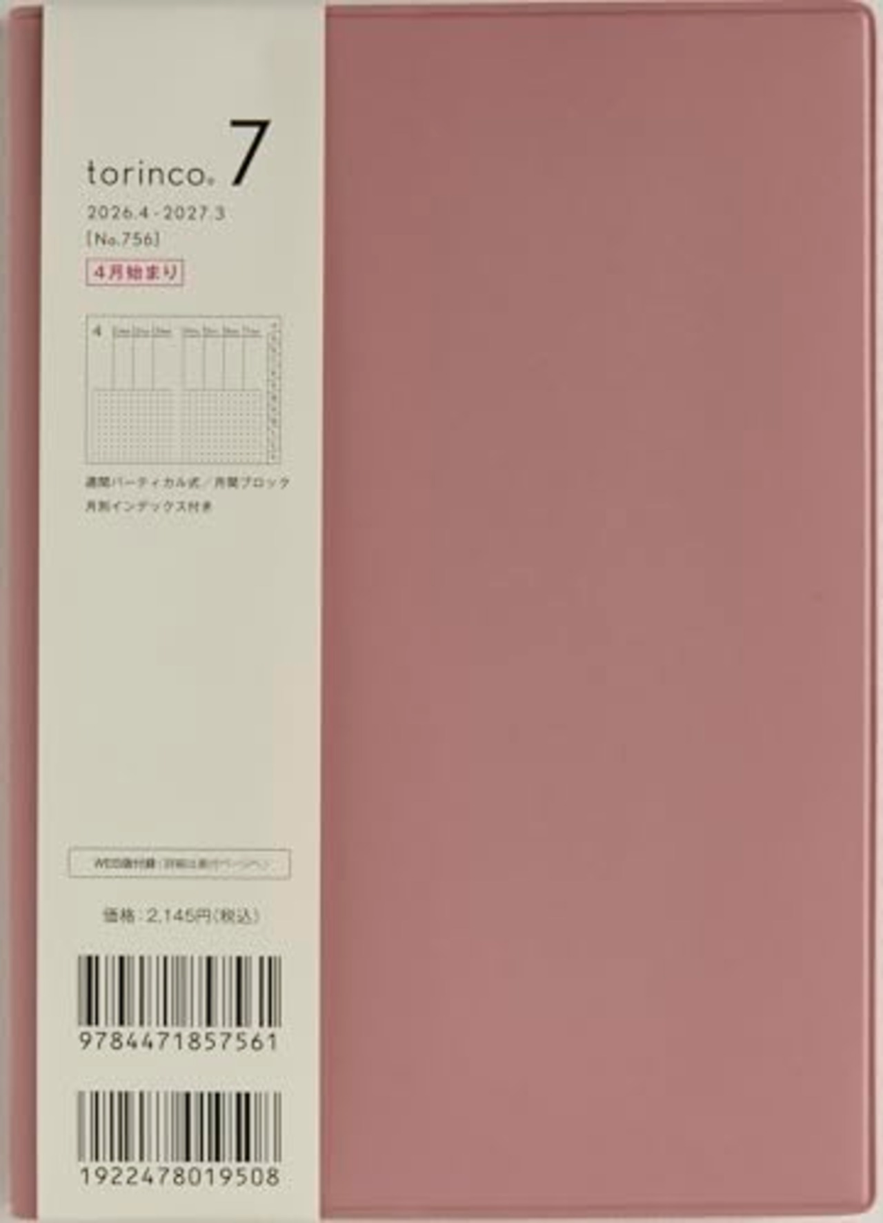 756 torinco? 7 高橋書店 2026年版4月始ま