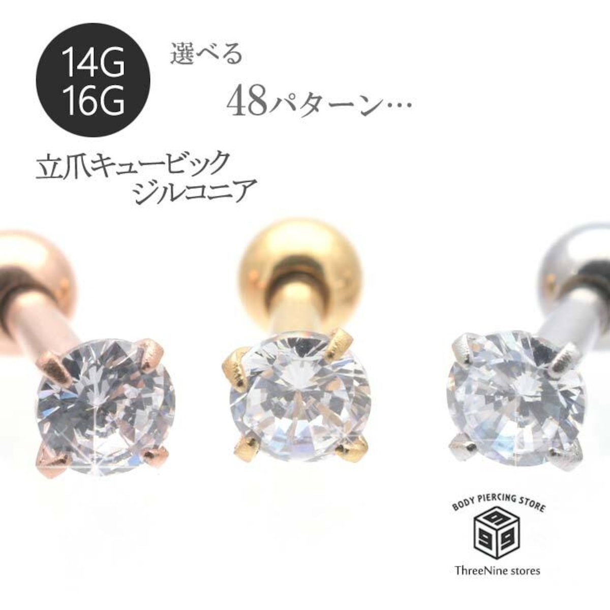 Pierce 16G 14G 立爪 ジュエル 軟骨ピアス 片耳用 ボディピアス1個 